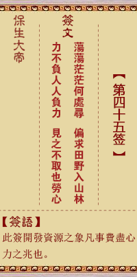 保生大帝灵签 第45签:荡、【用姤卦】