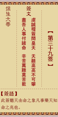 保生大帝灵签 第39签:虔、【用睽卦】