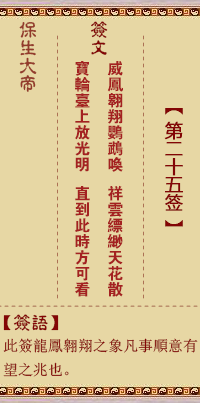 保生大帝灵签 第25签:威、【用复卦】